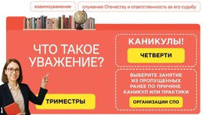РАЗГОВОРЫ О ВАЖНОМ 27.10.25 Что такое уважение? Ко Дню учителя