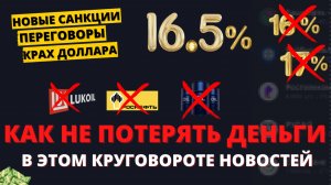 ПОЛНЫЙ разбор: новые санкции, решение ЦБ, слив рынка, падение валюты. Что делаю с портфелем?