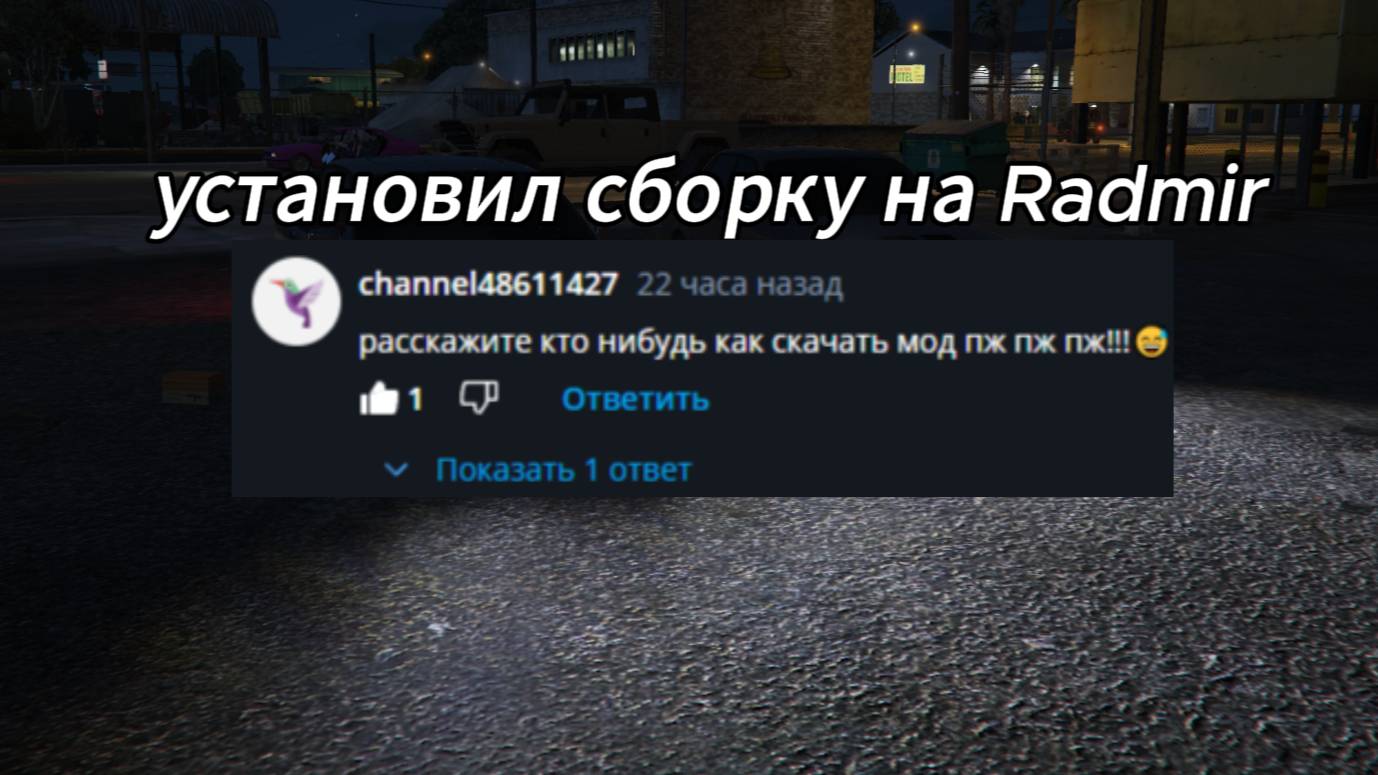 ГАЙД как установить сборку на радмир бесплатно смотреть онлайн