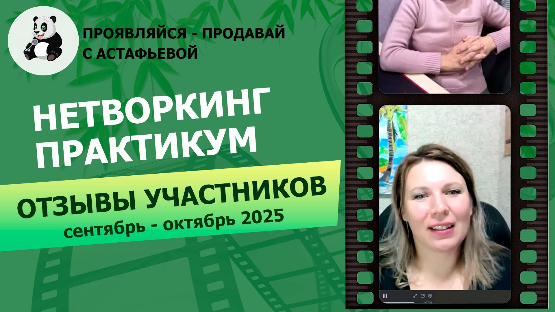 Отзывы НЕТВОРКИНГ - ПРАКТИКУМ смотреть онлайн