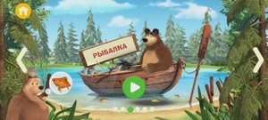 Маша и Медведь Мультфильм Золотая рыбка