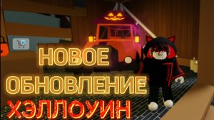 Брукхэйвен Новое Обновление Хэллоуин! Роблок Брукхэйвен! Играю В Роблокс!