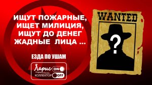 Ищут коллекторы, ищет милиция _ Как разговаривать с коллекторами