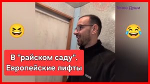 Старые добрые европейские лифты. Свет то потухнет, то погаснет 🤯😂