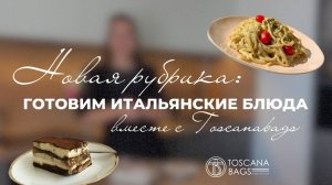 Пробуем Италию на вкус: готовим Тирамису!