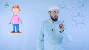 1.3 Гарәп теле дәресләре 1нче дәрес (3нче өлеш). Мәдинә курсы. Раил Фәйзрахманов