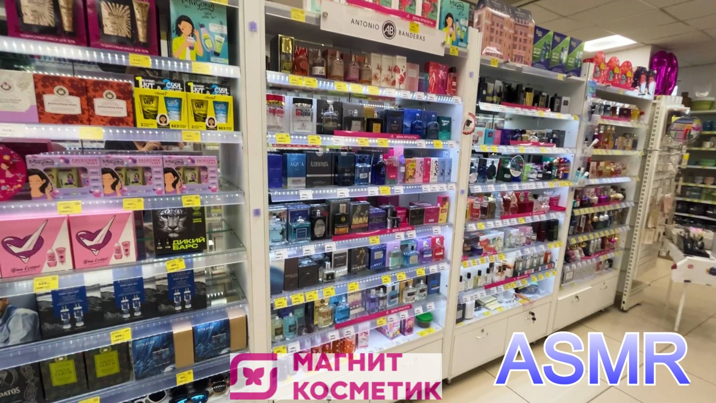 ASMR РАСКЛАДЫВАЮ🧴ПАРФЮМ В МАГНИТ КОСМЕТИК/1000% МУРАШЕК/Только ПАРФЮМ СБОРНИК