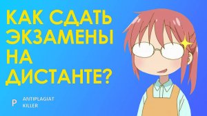 Как сдать экзамены в университете дистанционно – кто имеет право на заочную сдачу и как это сделать
