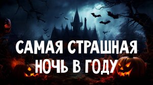 Левретка и страшно смешная ночь.