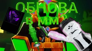 ХЕЛУИНСКАЯ ОБНОВА🎃 *лучшая обнова?*👻