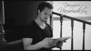 Дмитрий Полюшкин - Отец и дочь