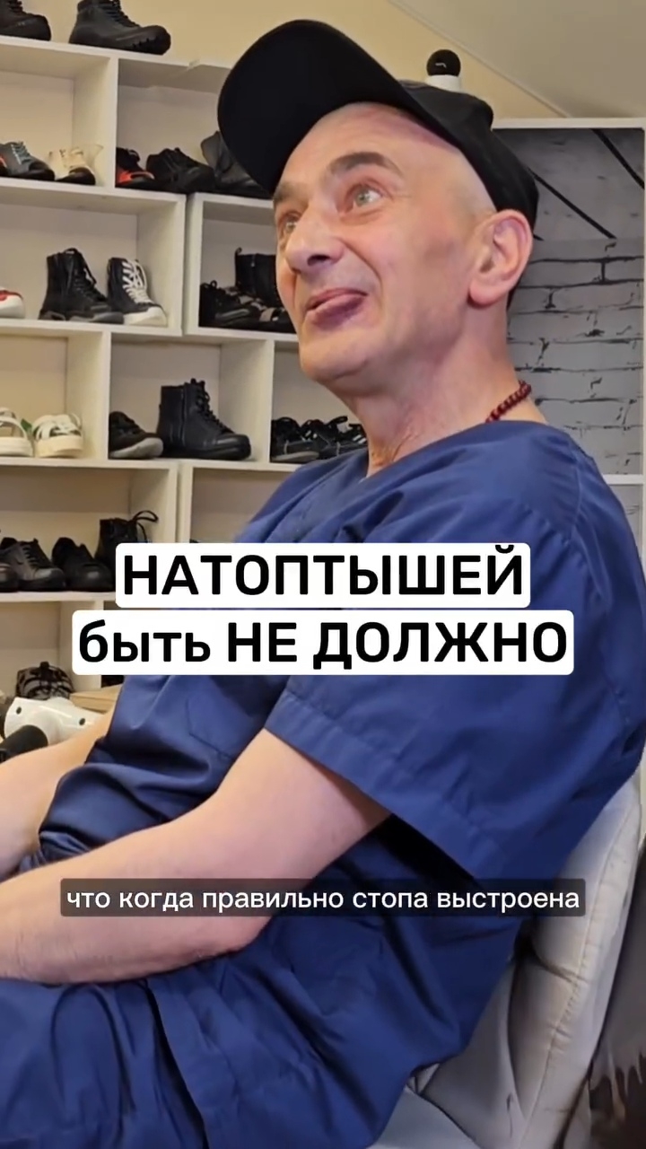 У стопы, поставленной в правильную геометрию, натоптышей нет смотреть онлайн