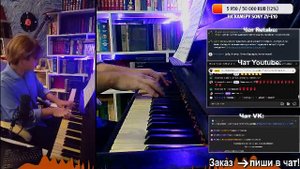 ПИАНЮ!! Слушаем музыку, общаемся, заряжаемся музыкой!