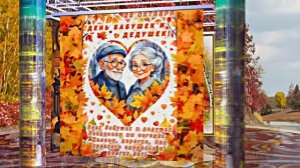 С Днём Бабушек и Дедушек 4! Праздничное поздравление С Днём Бабушек и Дедушек!