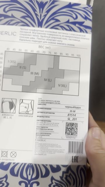 Новинка Фаберлик! Утепленные легинсы 200den🔥