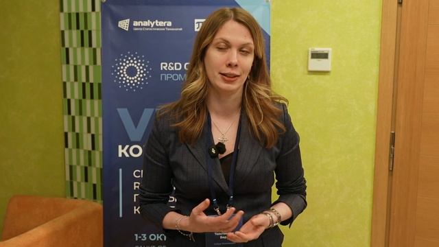 Отзыв о конференции рнд промком 2025 Сибур