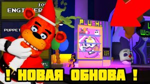 ! НОВАЯ ОБНОВА В FNAF TOWER DEFENSE 2 !