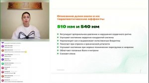 Вебинар: «Зеленый 💡 свет. Красота, гармония и баланс».