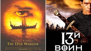 Смотрим фильм 13-й воин ► Стрим