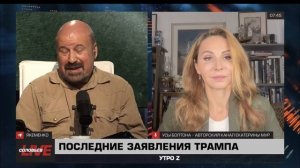 Эмоциональные качели Трампа - как на них реагировать?