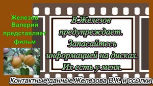 В.Железов предупреждает. Запасайтесь информацией на дисках. Их есть у меня.