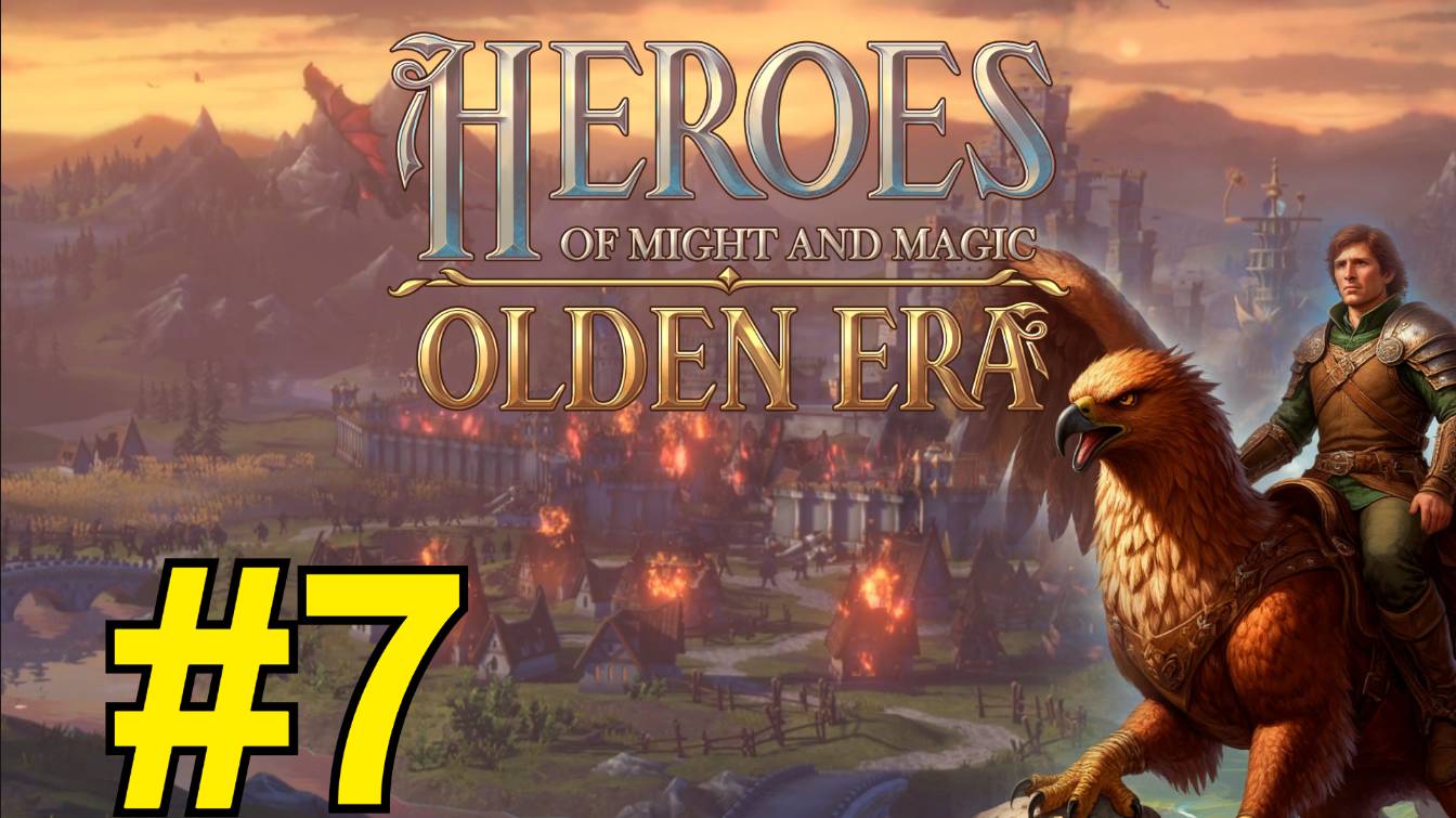 Heroes of Might and Magic: Olden Era Demo (2025) ч7 - Как это проходить
