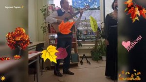 Осень 🍂Таланты нашего города Саратова Валентина Новосёлова. Выступление в библиотеке номер 2.