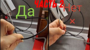 Как правильно распутать провода? |Часть 2|