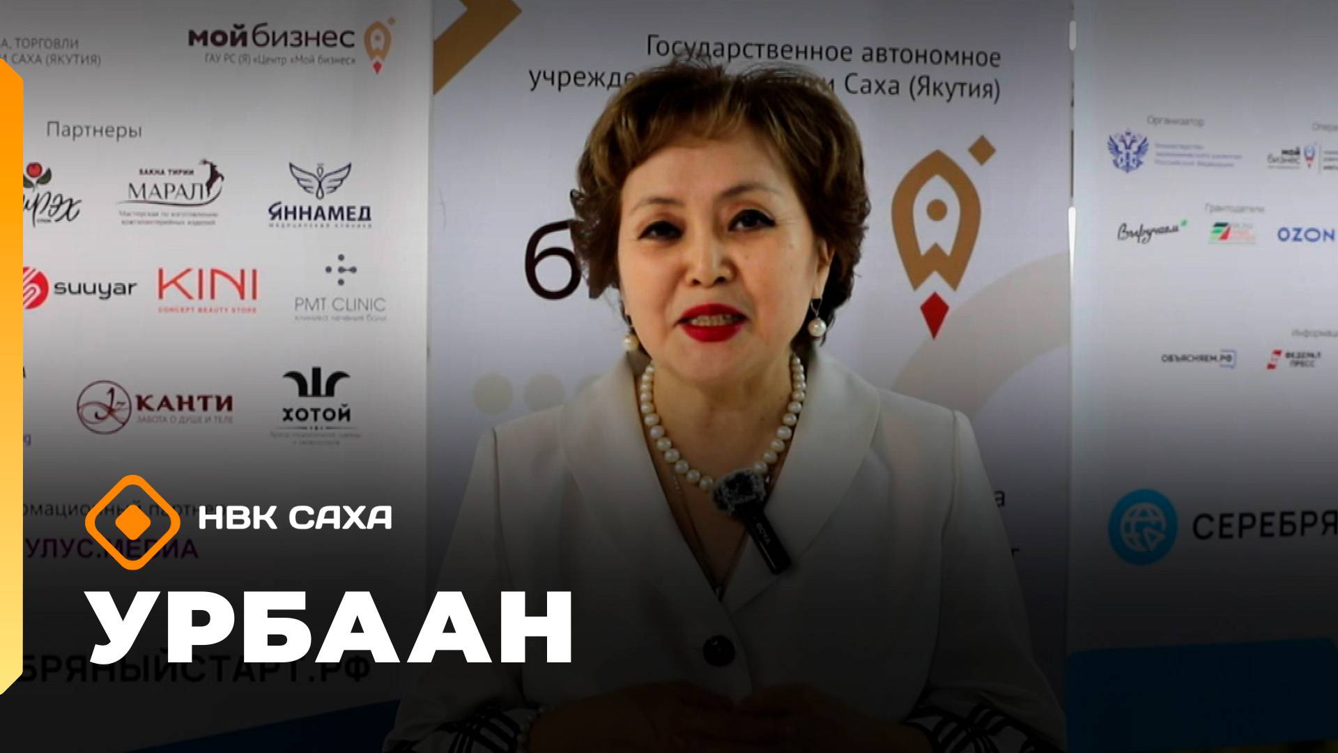 «Урбаан»: «Серебряный старт» бырайыак (26.10.25)