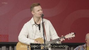 Мой Господь всегда со мною