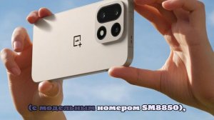 Смартфон OnePlus 15 полностью рассекречен