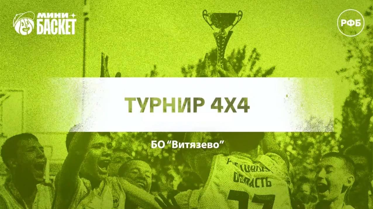 Тигры - БК Рубин (Анапа)