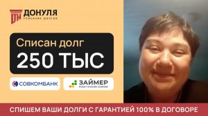 ОТЗЫВ НАШЕЙ КЛИЕНТКИ НАТАЛЬИ