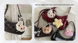 БРЕЛОК "МИШКА" ИЗ СИНЕЛЬНОЙ ПУШИСТОЙ ПРОВОЛОКИ