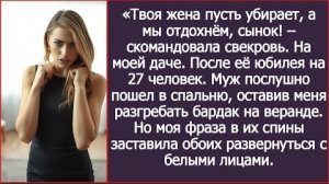 ИСТОРИЯ ИЗ ЖИЗНИ/Твоя жена пусть убирает, а мы отдохнём, сынок,- заявила свекровь после её юбилея