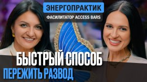 Про развод, смену фамилии и     выход на новый уровень