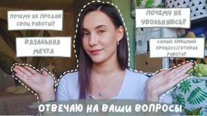 ОТВЕЧАЮ НА ВАШИ ВОПРОСЫ | о вязании, жизни и ведении канала