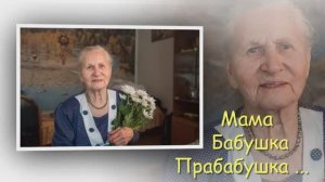 БАБУШКА_