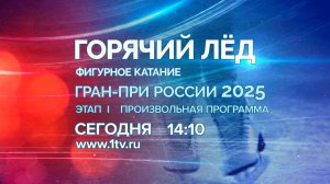 Гран-при России в Магнитогорске: итоги дня после коротких программ фигуристов
