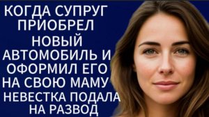 Истории из жизни|Когда супруг приобрел|Аудио рассказы|Аудиокниги слушать онлайн|Жизненные истории