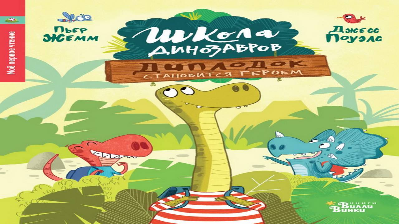 Сказка 434 Школа динозавров ч. 1 Самоделки: Тыква для Хеллоуина смотреть онлайн