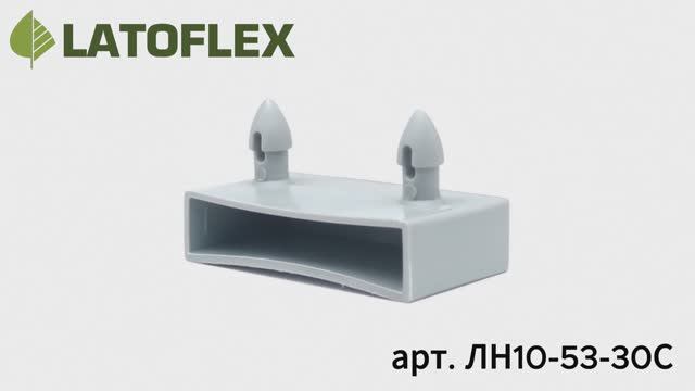 Латодержатель накладной боковой 53 мм ЛН10-53-30С серый
