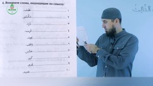 3.2 Гарәп теле дәресләре. Мәдинә курсы. Раил Фәйзрахманов