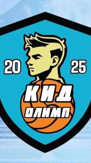 Молодёжка КИД Олимп  - Батайск  12 10 2025