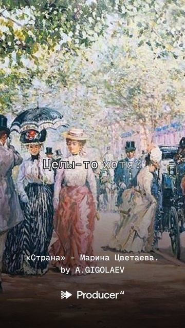 «Страна» -  Марина Цветаева.