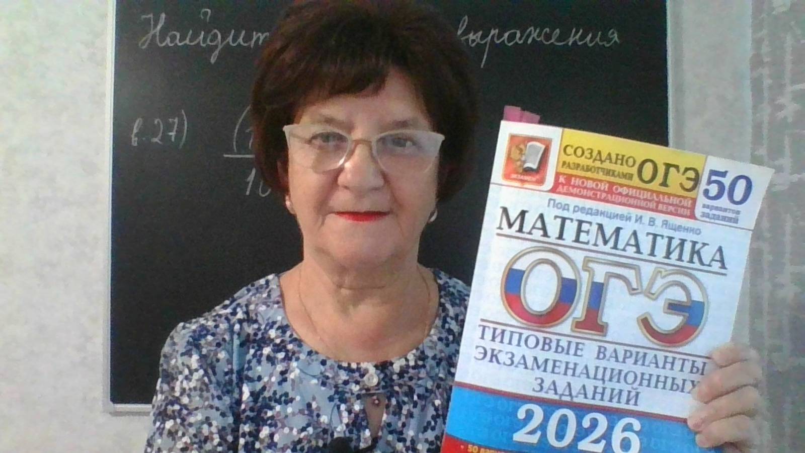 Задание 8, вариант 27. Математика ОГЭ 2026. Под редакцией И. В. Ященко. 50 вариантов заданий.