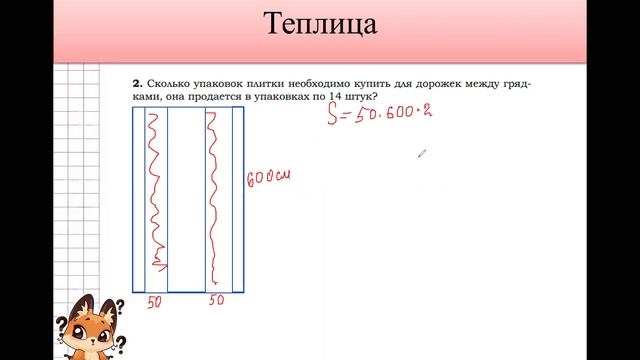 Задача 2 про теплицу из ОГЭ