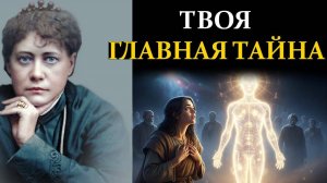 Учение Елены Блаватской: что скрывают старые души и как узнать себя. | Сознание вне границ