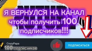 Я ВЕРНУЛСЯ НА КАНАЛ!!! 🔥🔥🔥