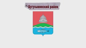 Малая родина «Татнефти», исторический центр юго-востока РТ и район-лидер по сельскому хозяйству